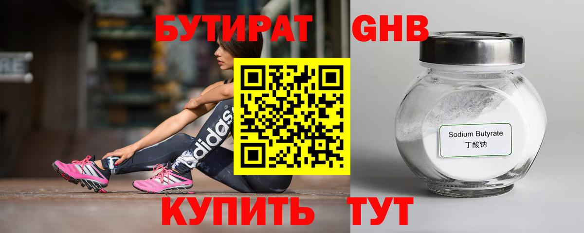 БУТИРАТ вода Корсаков