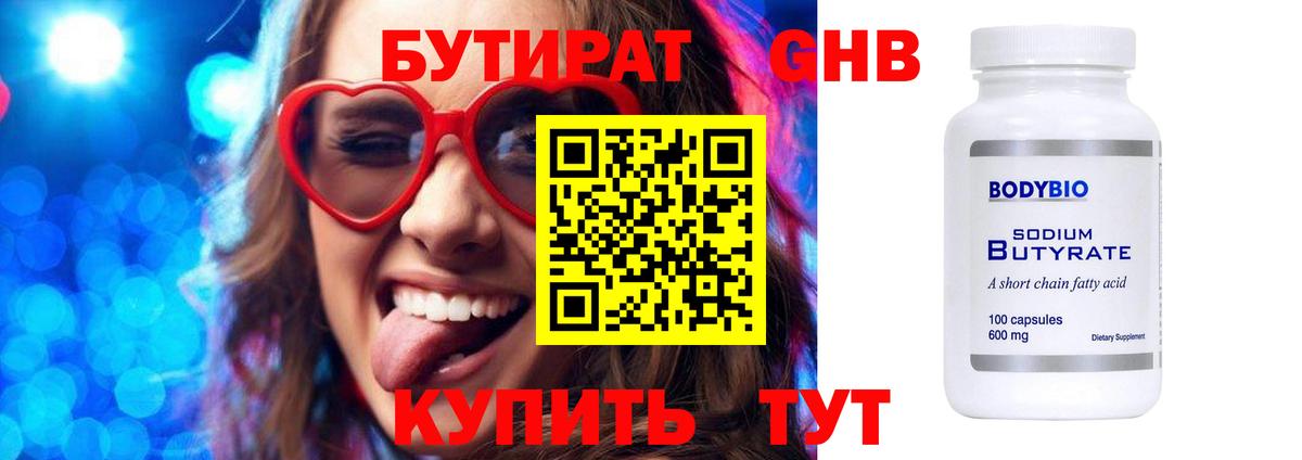 Бутират 1.4BDO  Вход с VPN  Бутират  Корсаков 