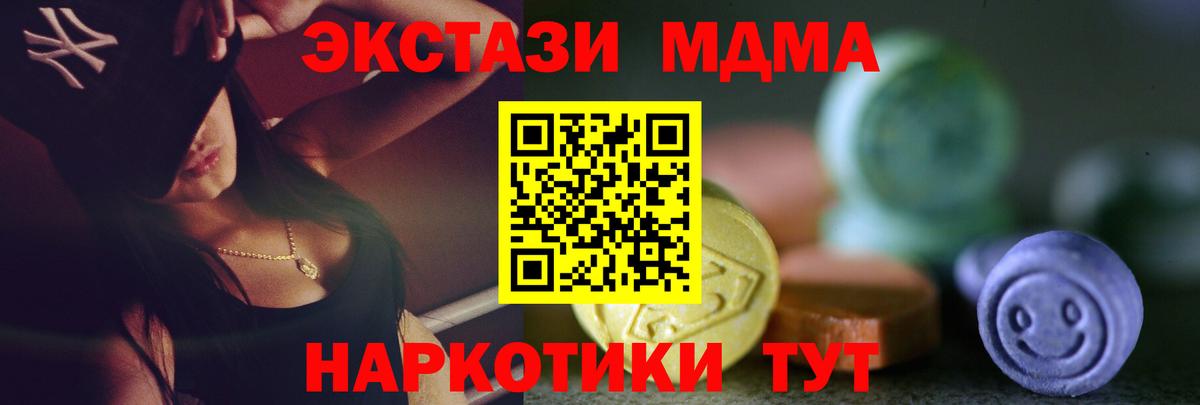 Корсаков  ЭКСТАЗИ  Вход с VPN  Экстази 280мг 