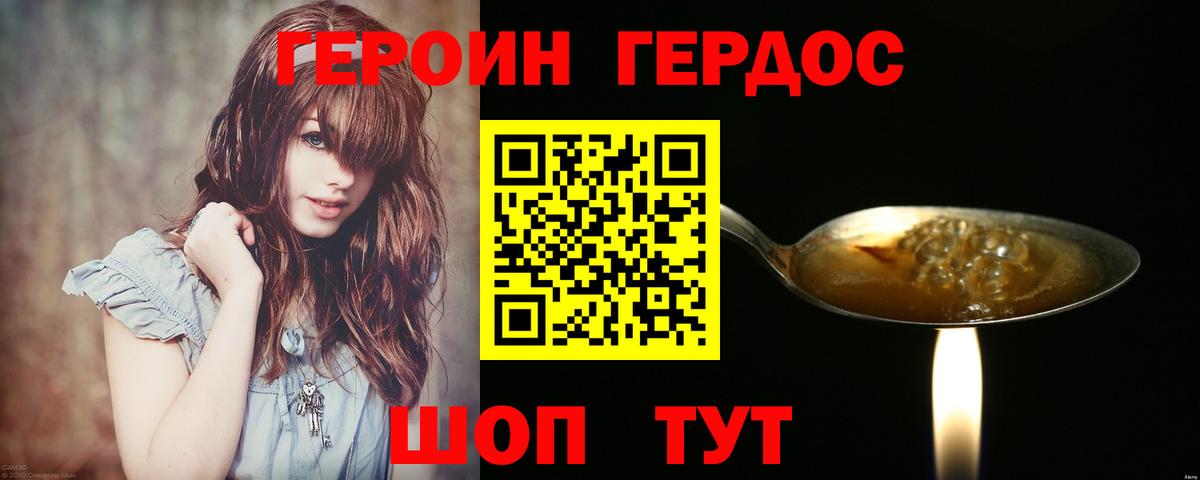 ГЕРОИН герыч Корсаков