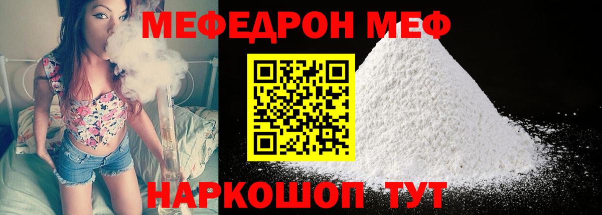 Мефедрон  МЕФ кристаллы  Вход с VPN  МЯУ-МЯУ кристаллы  Корсаков 