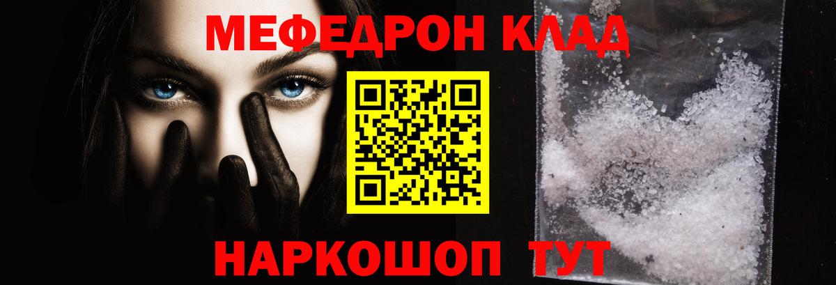 Мефедрон кристаллы Корсаков